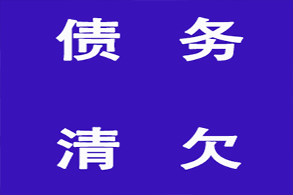 企业账款回收